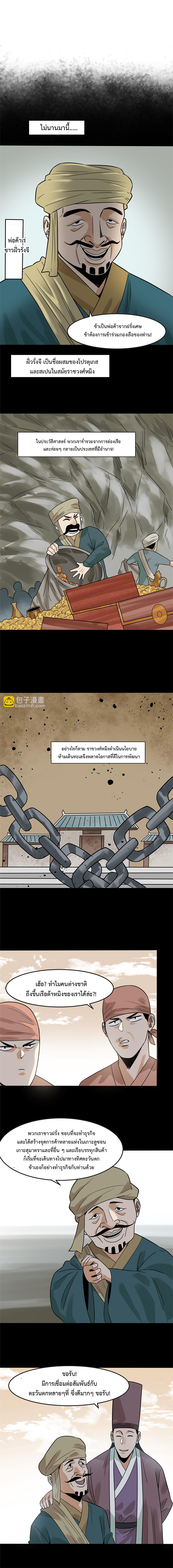 Ming Dynasty's Failure ตอนที่ 170 หน้า 4