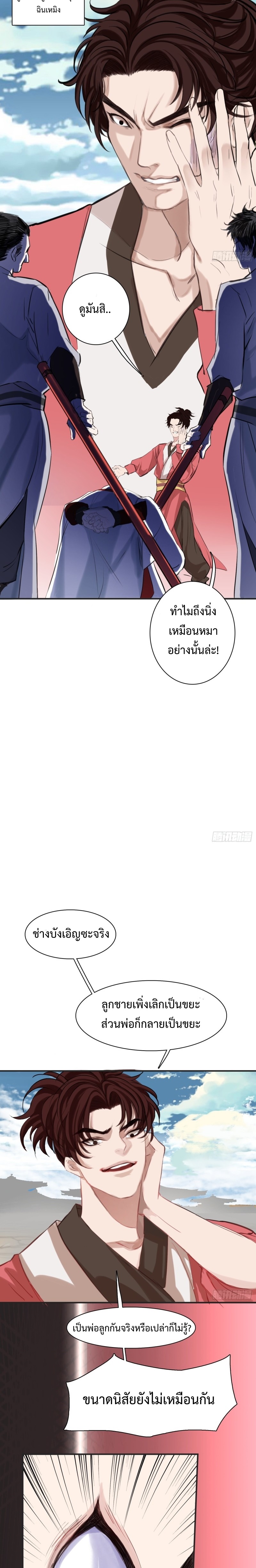 My Son, Quickly Rely On Your Father’s Prestige ตอนที่ 1 หน้า 11