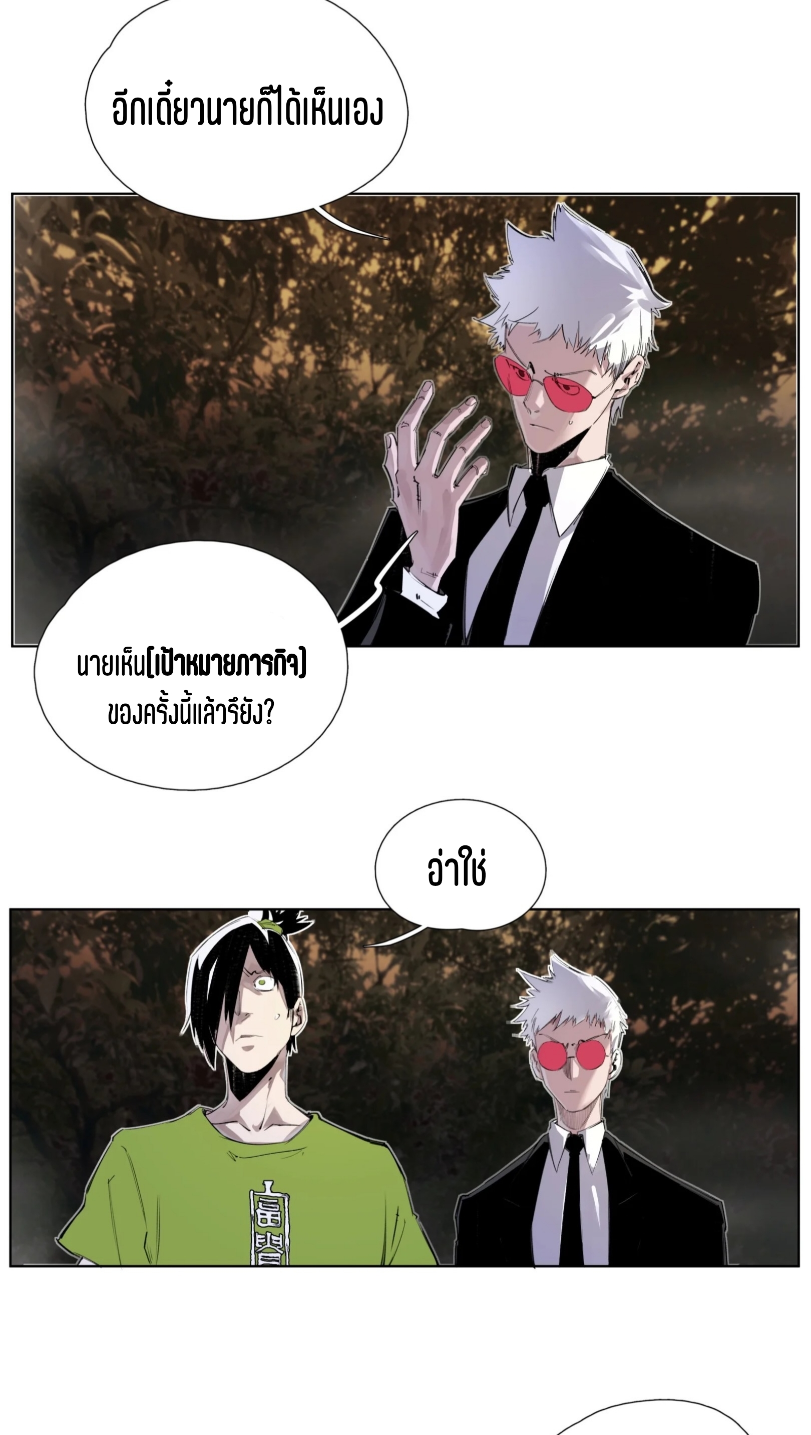 เซียนบุกเบิก ตอนที่ 6 หน้า 26