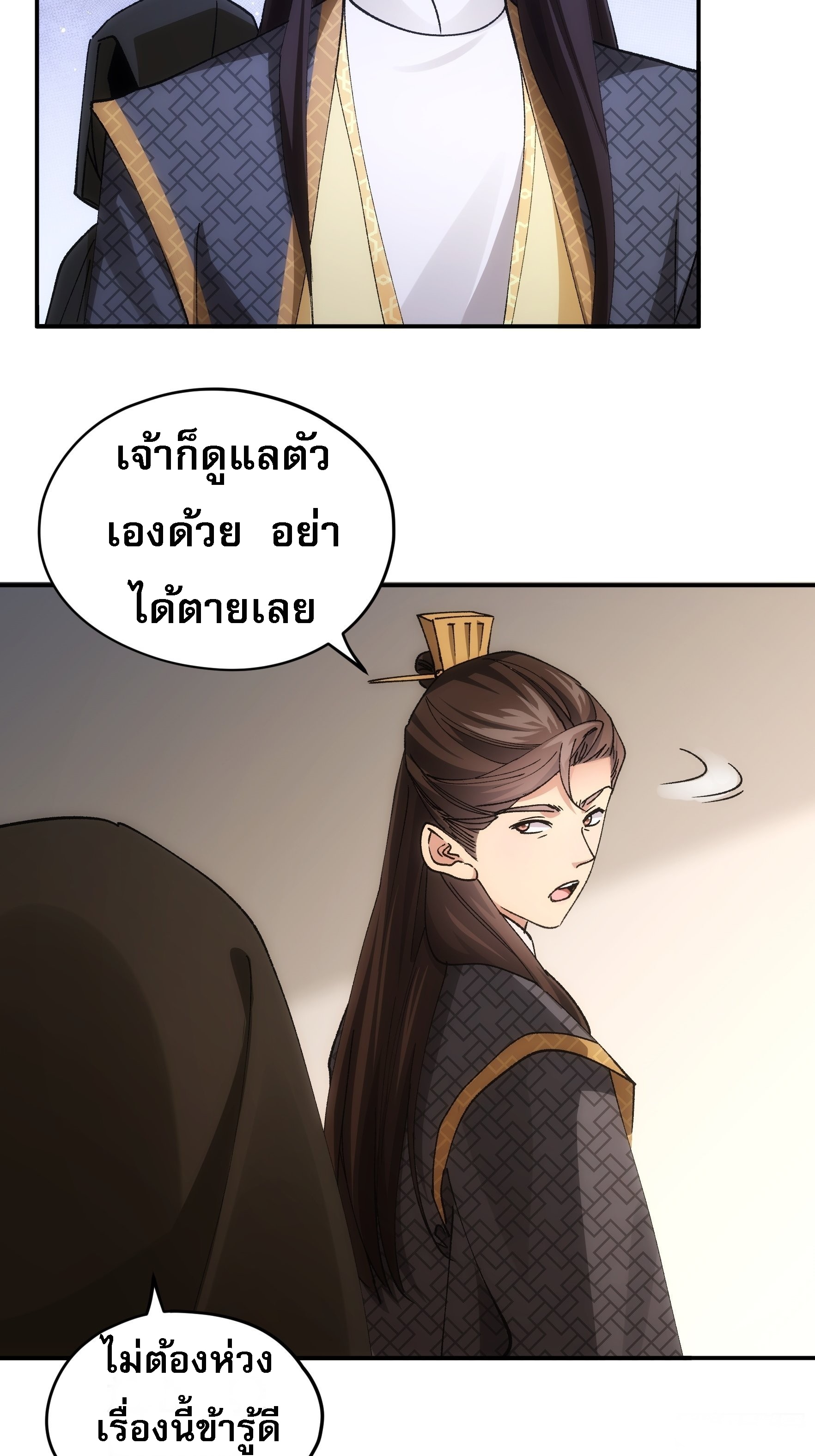 ข้าจะกำหนดชะตาตัวเอง ทันจีน ตอนที่ 110 หน้า 37