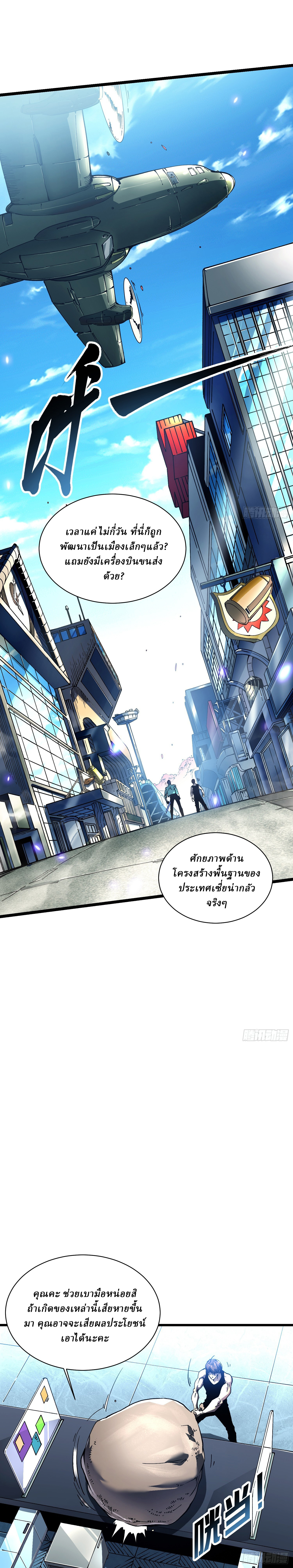Martial Evolution: Start by Awakening the King of Monsters ตอนที่ 16 หน้า 18