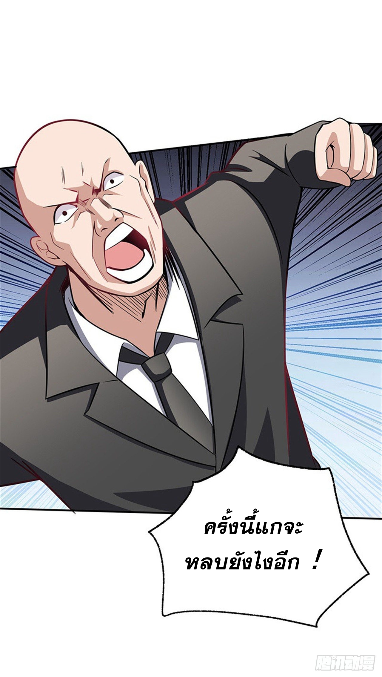 สุดยอดไอเท่ม ตอนที่ 1 หน้า 19