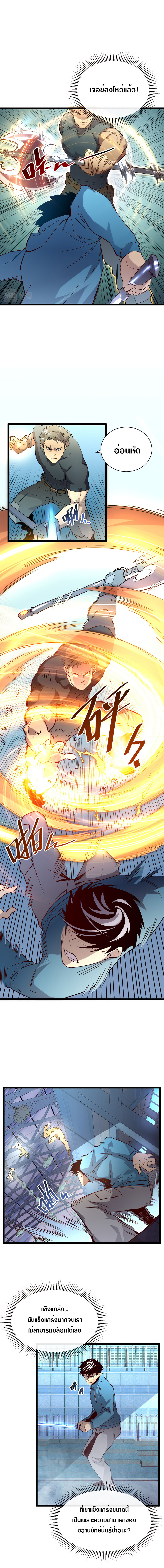 Rise From The Rubble |  เศษซากวันสิ้นโลก ตอนที่ 19 หน้า 7