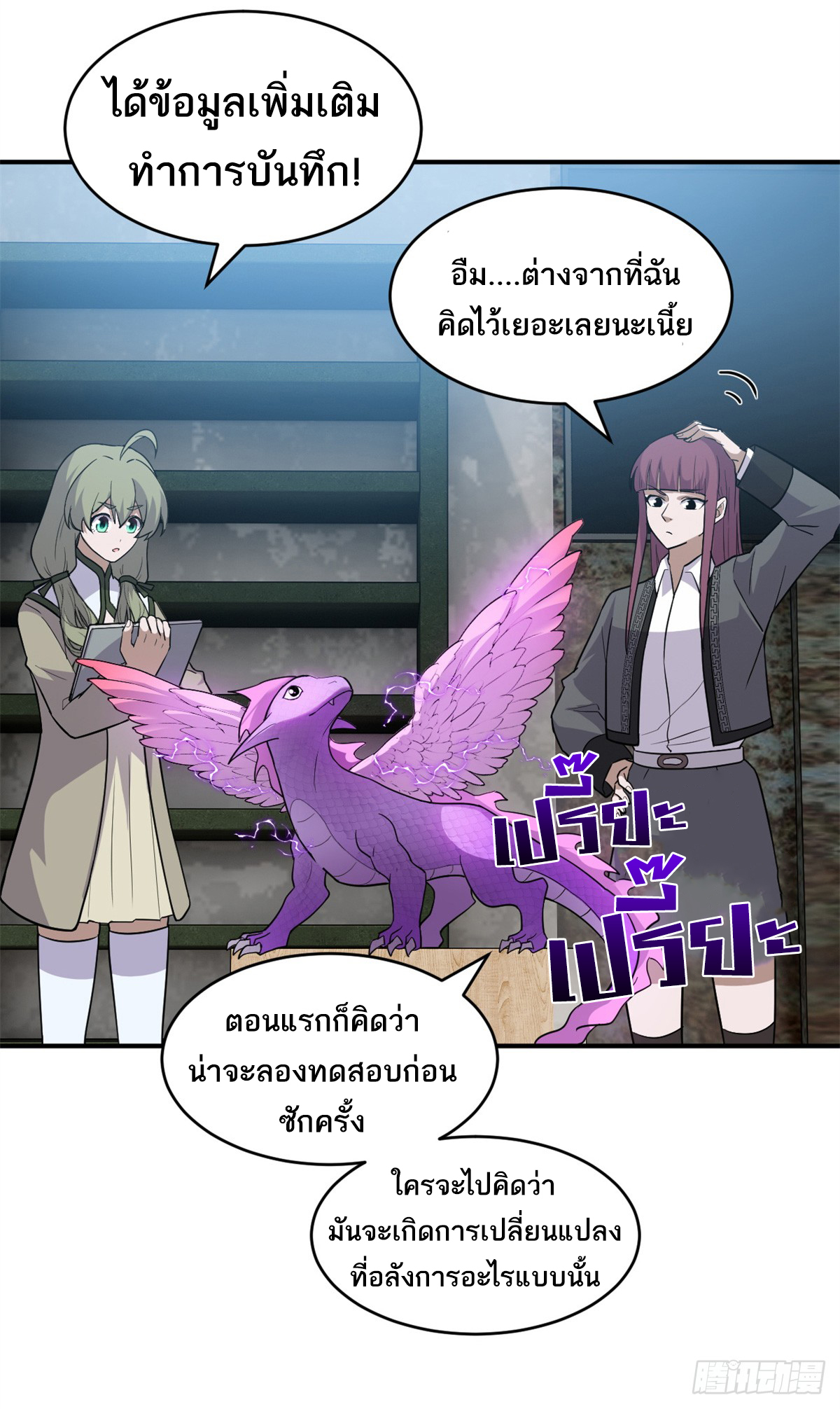 โคตรเทพร้านสัตว์อสูร ตอนที่ 132 หน้า 5