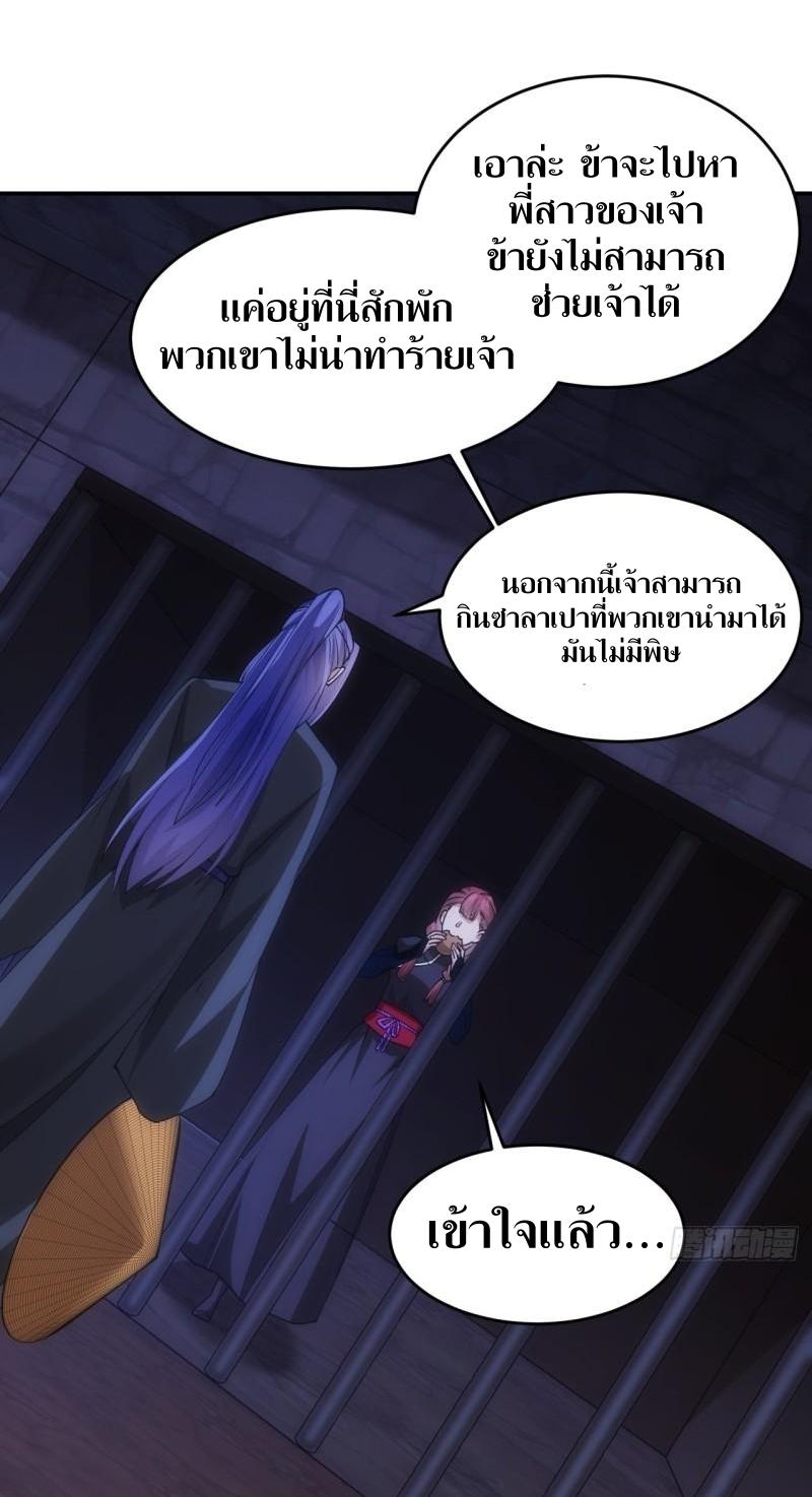 ข้าแค่ไม่เล่นไพ่ตามเกม ตอนที่ 146 หน้า 7