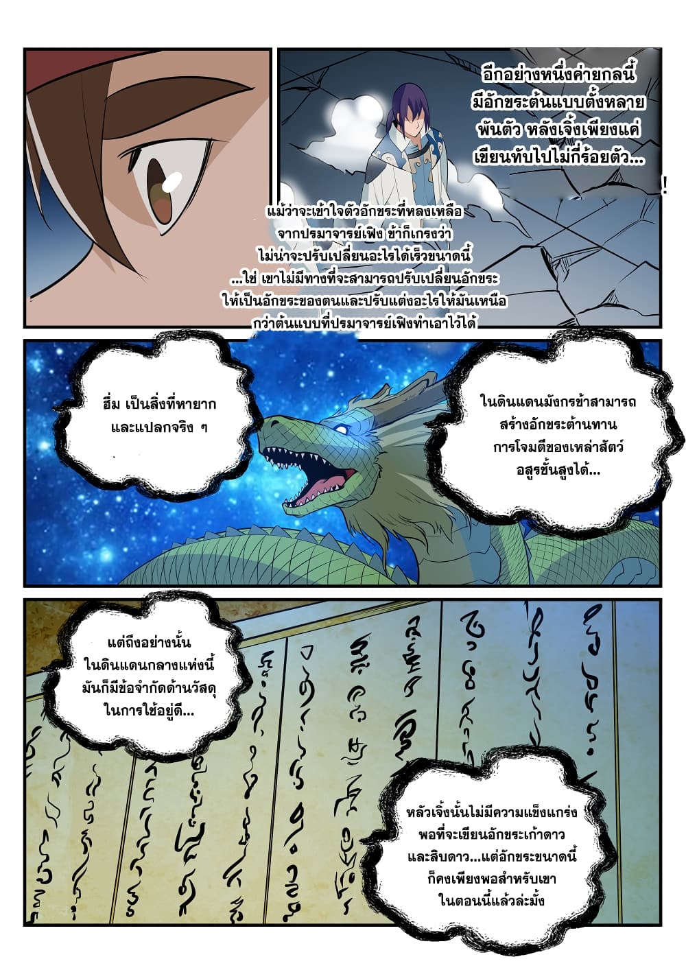 Apotheosis – การยกระดับสู่สถานะของพระเจ้า ตอนที่ 190 หน้า 7