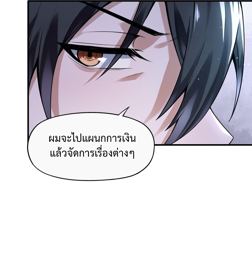 我的細胞神國(อาณาจักรเซลล์ของฉัน) ตอนที่ 1 หน้า 66