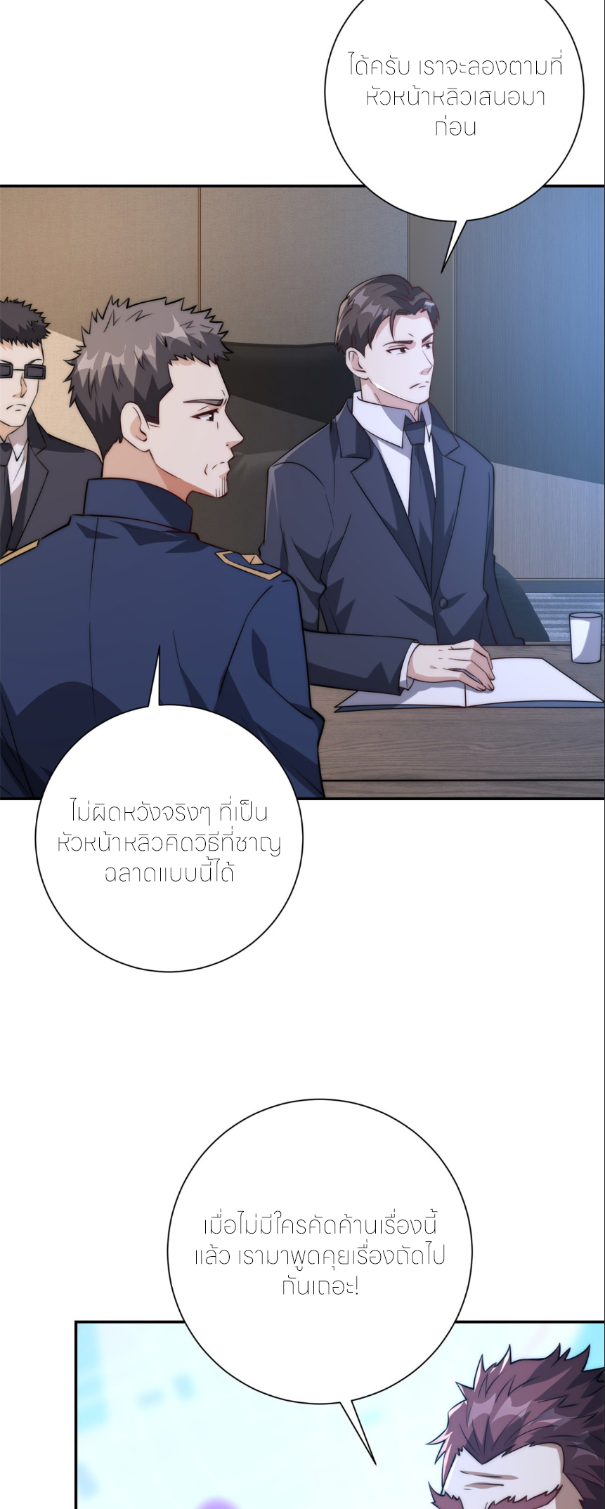 เกิดใหม่เพื่อแก้แค้น ฉันจะเหยียบศัตรูทั้งหมด! ตอนที่ 8 หน้า 9