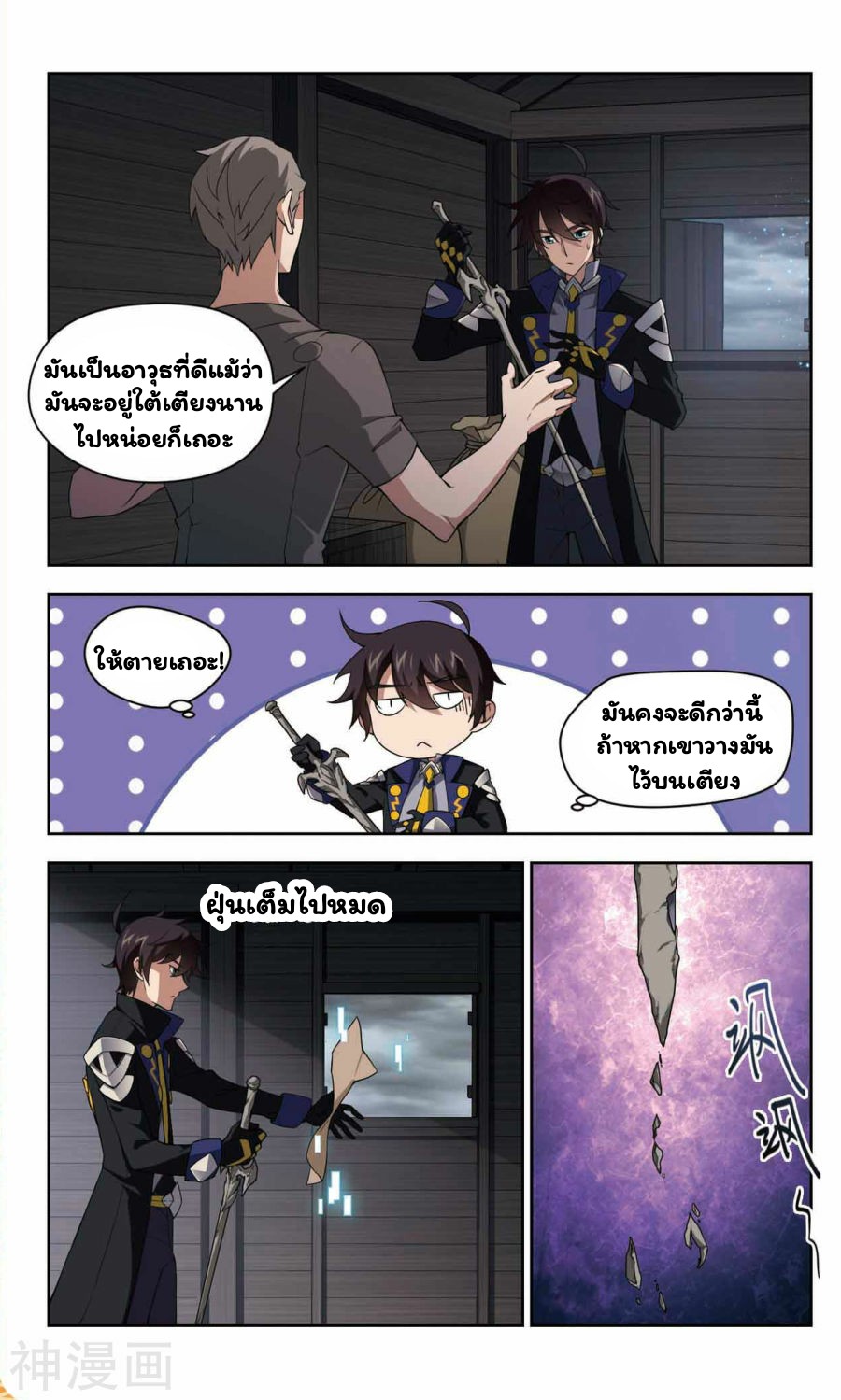 จอมเวทย์กังฟู ตอนที่ 40 หน้า 27