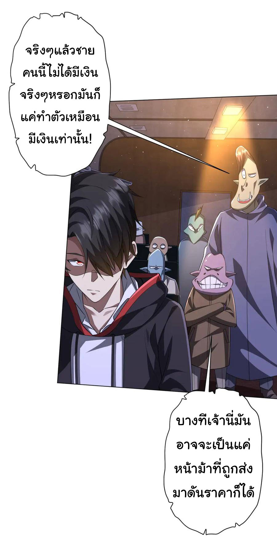 Start with trillions of coins ตอนที่ 34 หน้า 20