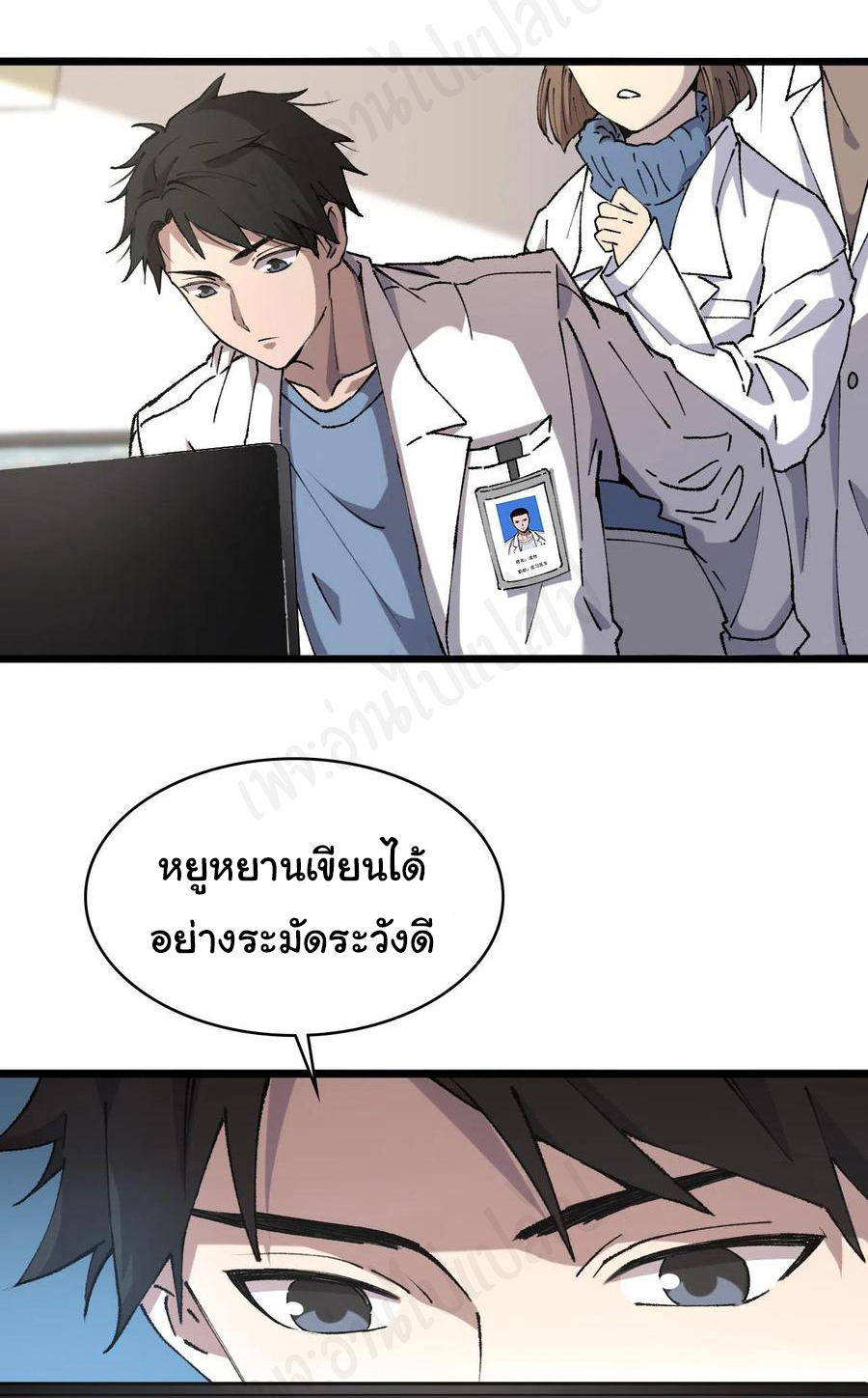 สุดยอดระบบของหมอหลิงหรัน ตอนที่ 97 หน้า 19