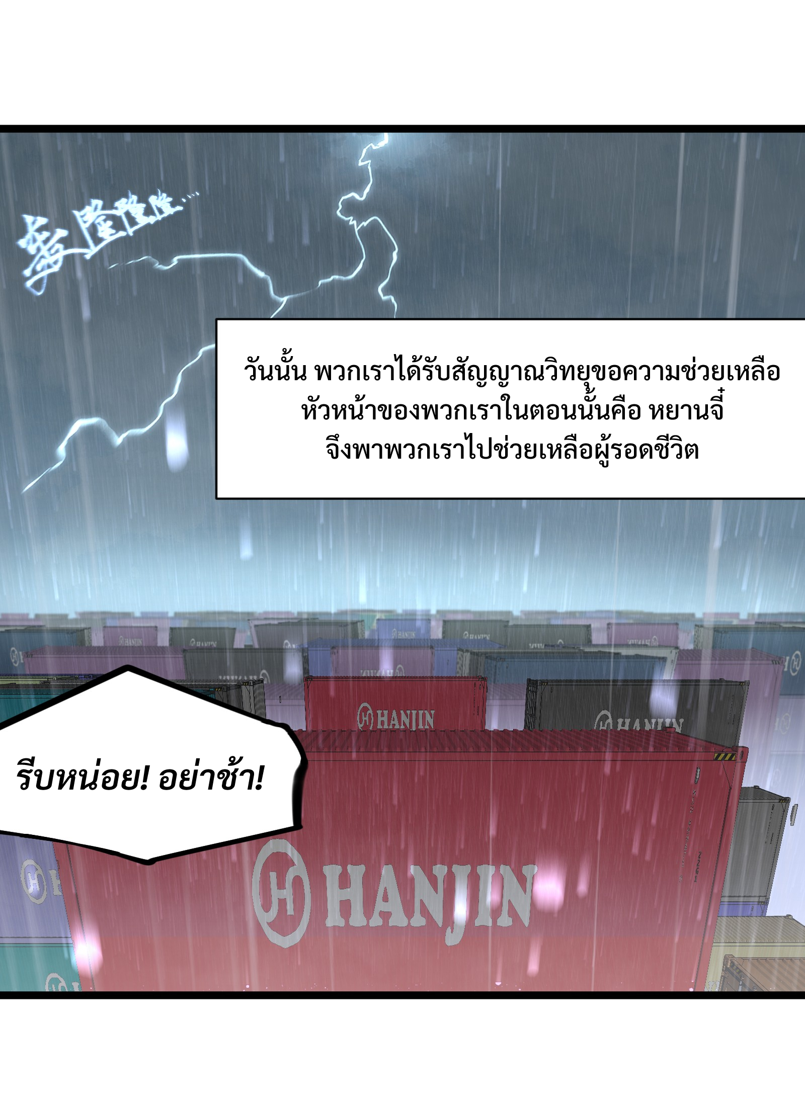 บริษัทจัดส่งในวันสิ้นโลก ตอนที่ 14 หน้า 2