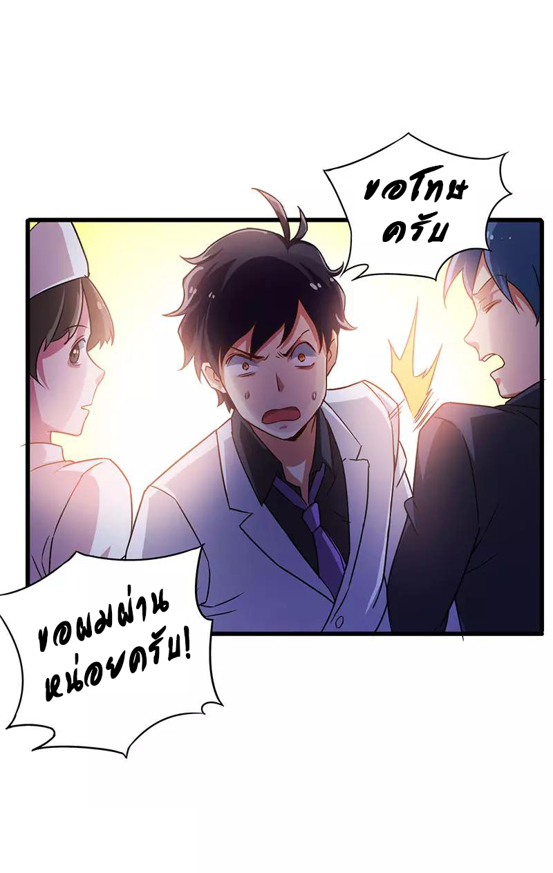 สุดยอดระบบผลาญเงิน 超級敗家子 ตอนที่ 33 หน้า 10