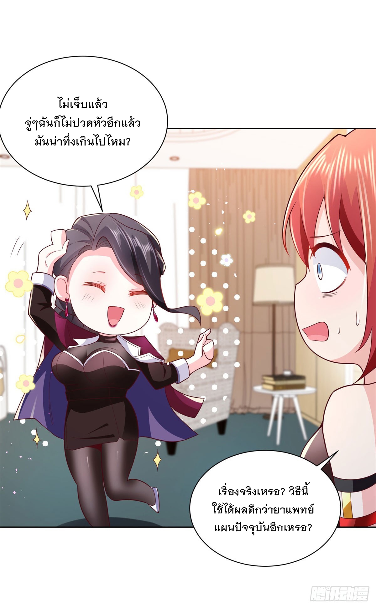 ฉันจะขึ้นไปบนจุดสูงสุดด้วยระบบสัญญาเทพธิดา ตอนที่ 3 หน้า 12