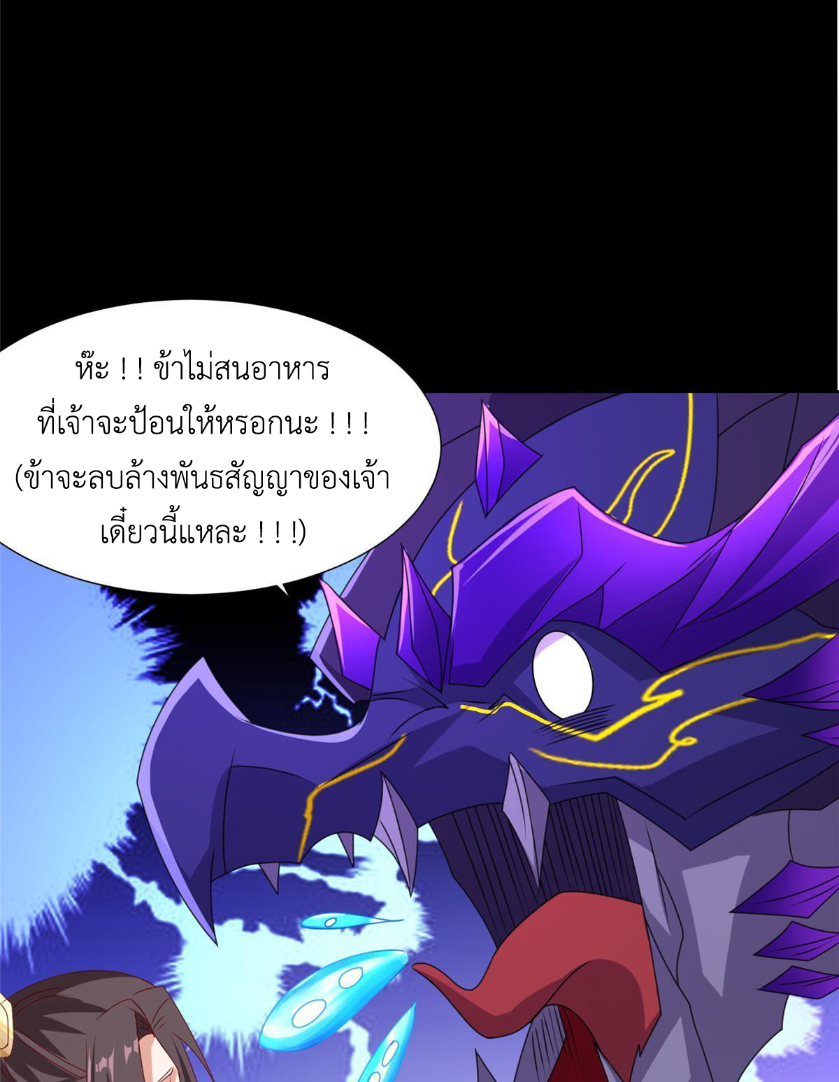 (ชนจีน) Dragon Master (จูหมิง นักรบเซียนมังกร) ตอนที่ 184 หน้า 44