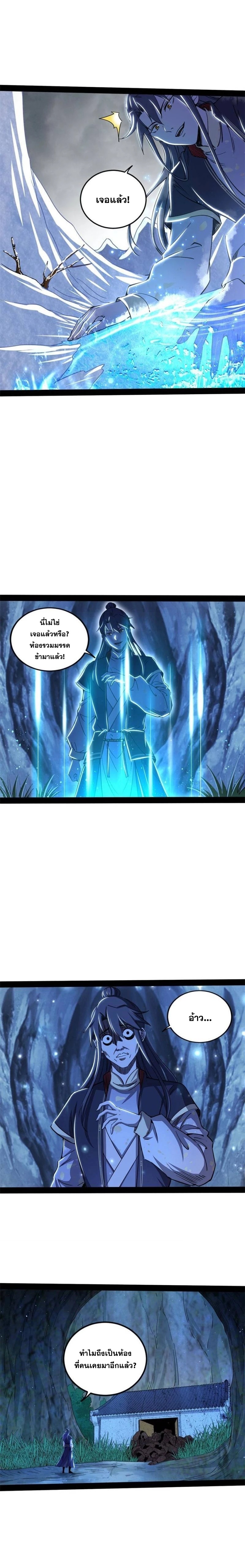 I'm an Evil God ข้าคือจักรพรรดิปีศาจ ตอนที่ 276 หน้า 14