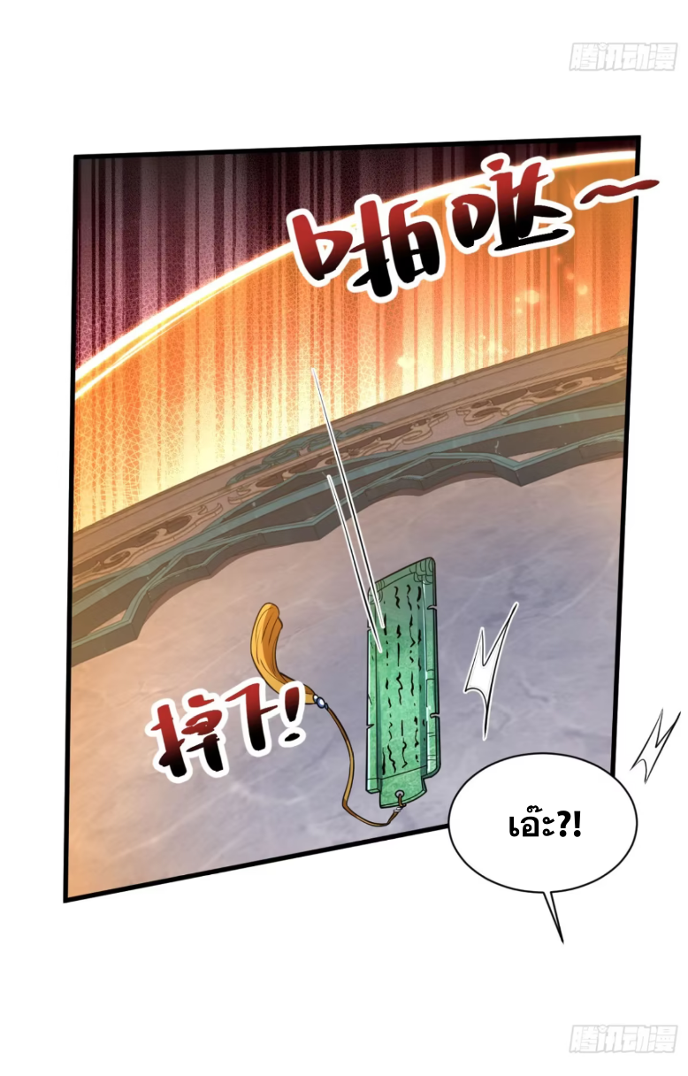 My Disciples Cultivate, While I Slack Off!  ศิษย์ของข้าฝกฝน ส่วนข้าขี้เกียจ ตอนที่ 50 หน้า 33