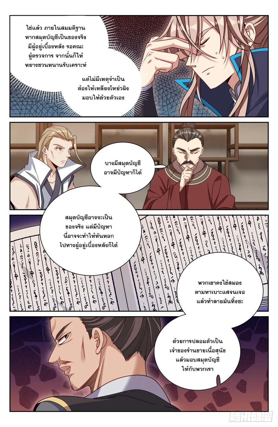 ผู้พิทักษ์รัตติกาล ตอนที่ 257 หน้า 17