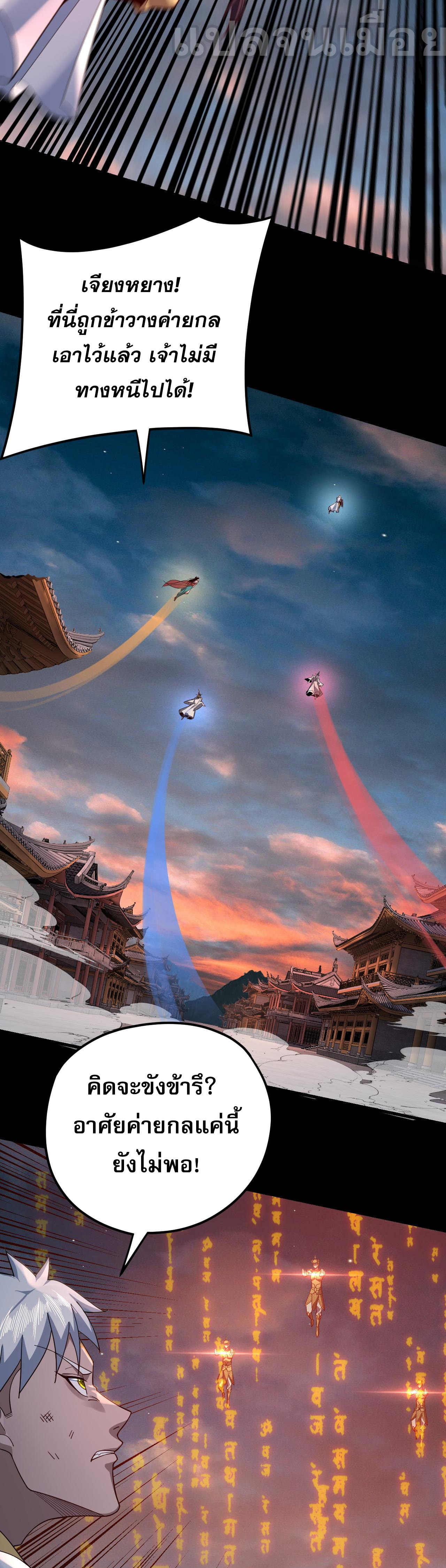 ข้าคือจอมวายร้ายผู้ยิ่งใหญ่ (ชนจีนก่อนใคร) ตอนที่ 112 หน้า 17