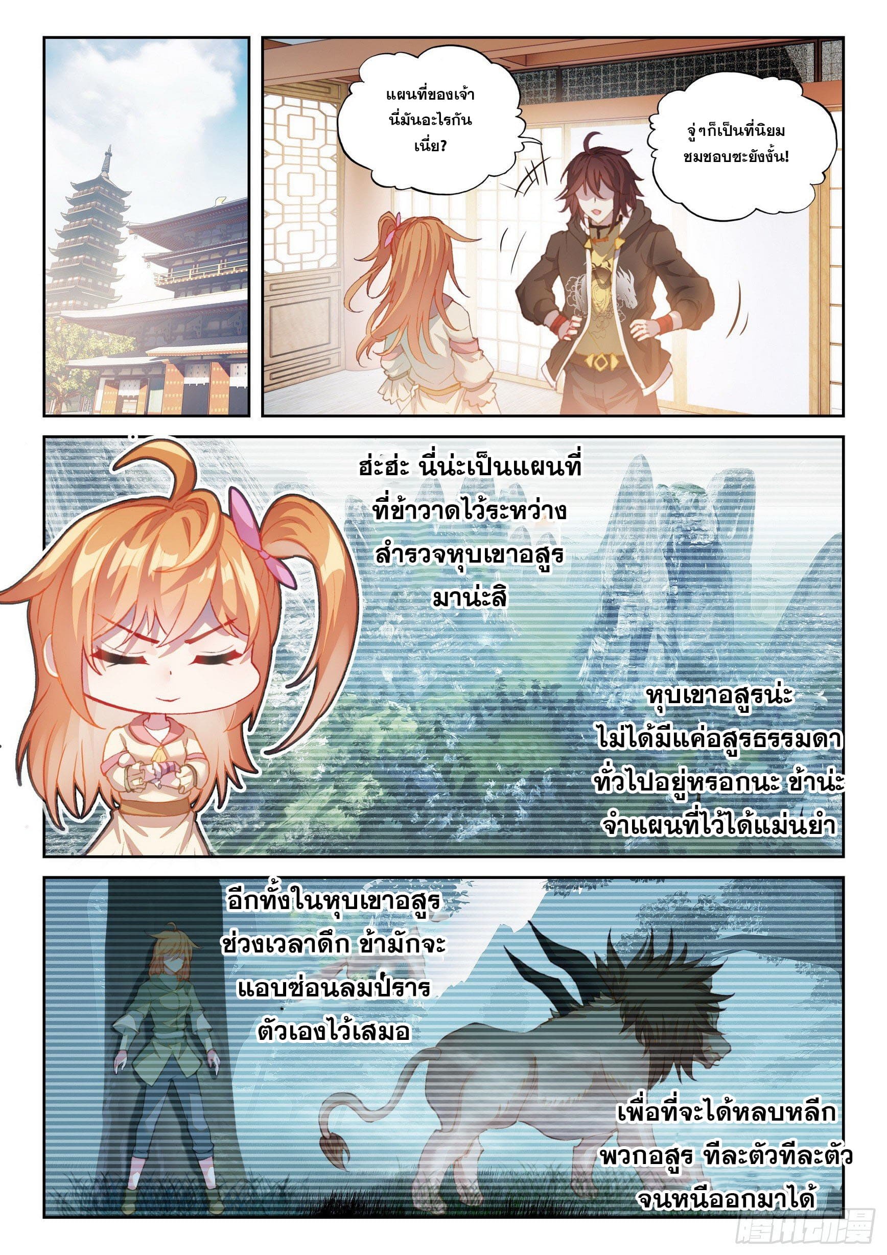 Wu Dong Qian Kun (ทันจีน) ตอนที่ 54 หน้า 2