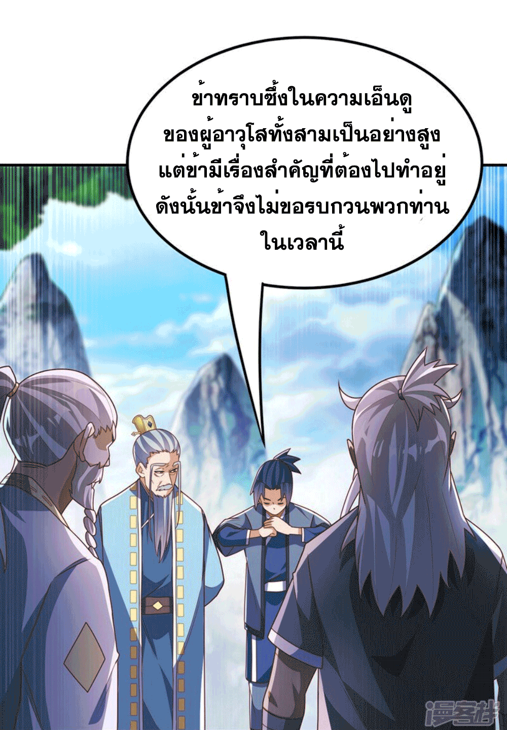 Wu ni ตอนที่ 256 หน้า 14