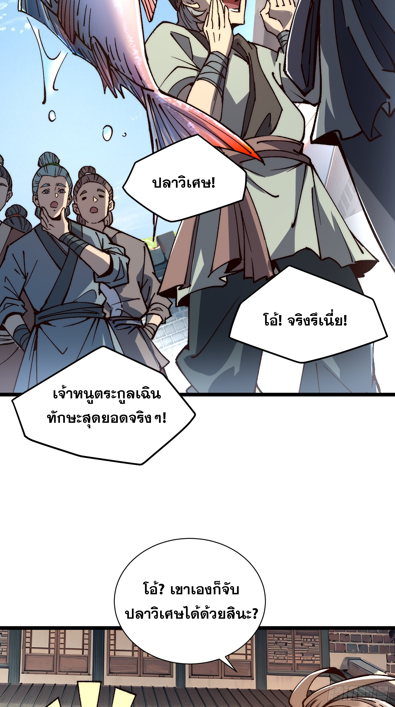 เริ่มต้นสู่การเป็นเทพวานรแห่งสายน้ำ ตอนที่ 9 หน้า 9