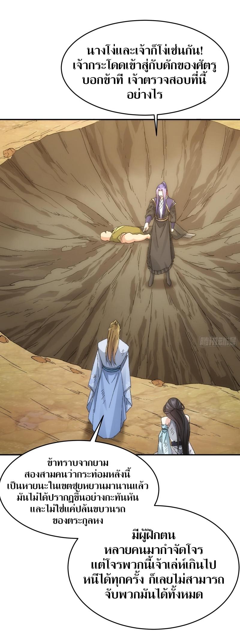 ข้าแค่ไม่เล่นไพ่ตามเกม ตอนที่ 128 หน้า 8