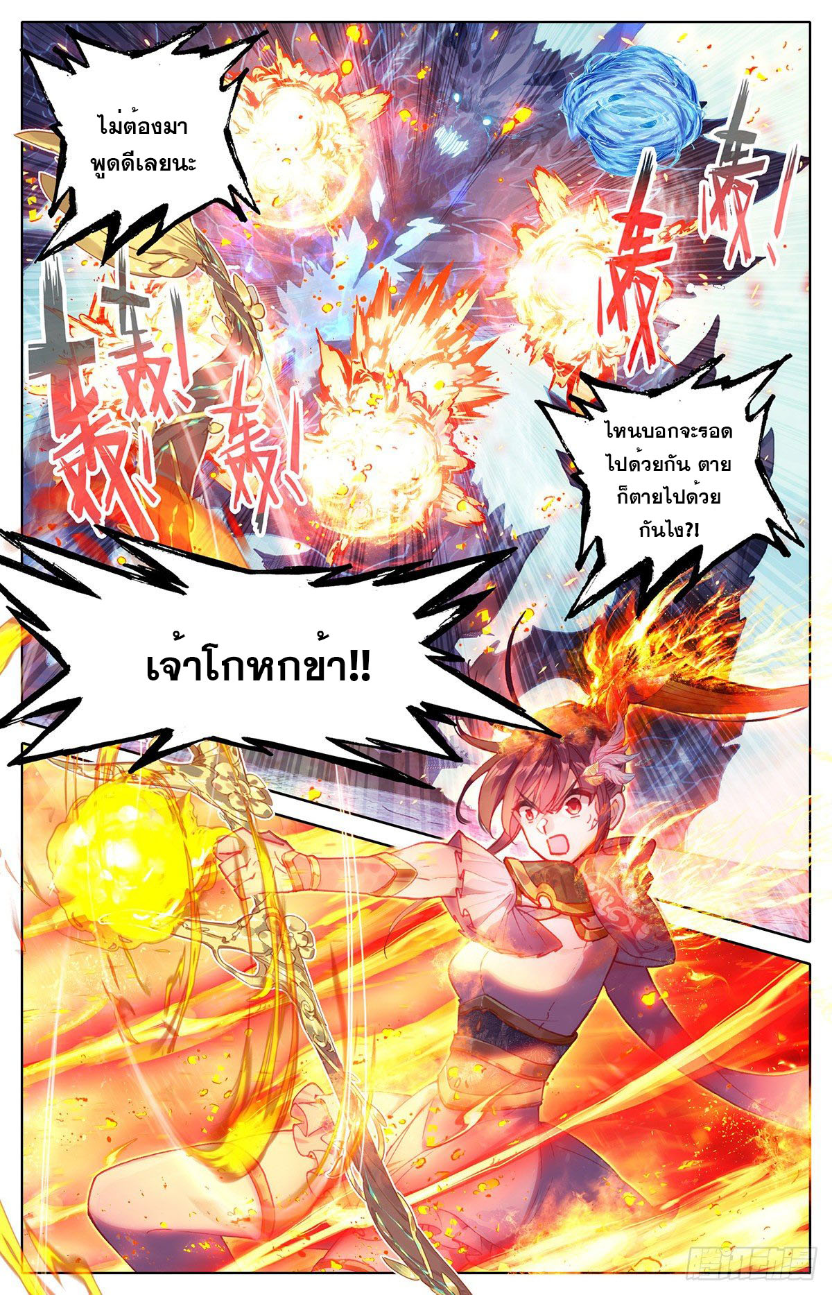 Azure Legacy (ทันจีน) ตอนที่ 146 หน้า 12