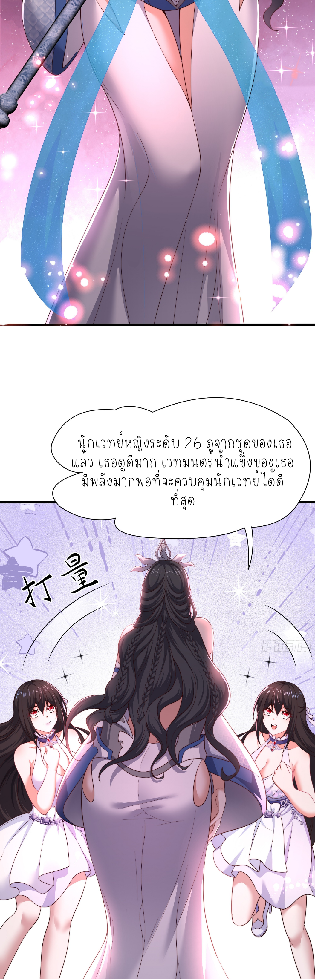 ตายในเกม เกิดใหม่ในร่างราชาปีศาจ ตอนที่ 16 หน้า 25