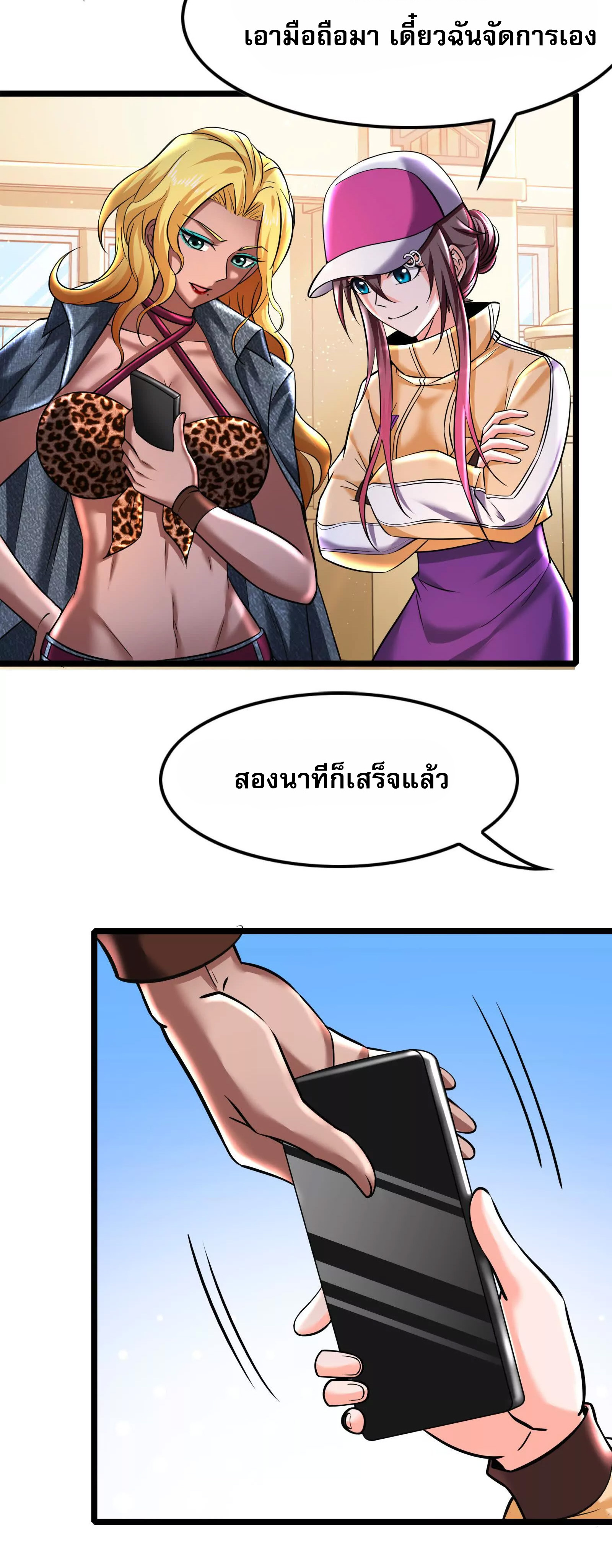 จอมทรราชท้าชะตาข้ามมิติ ตอนที่ 9 หน้า 35
