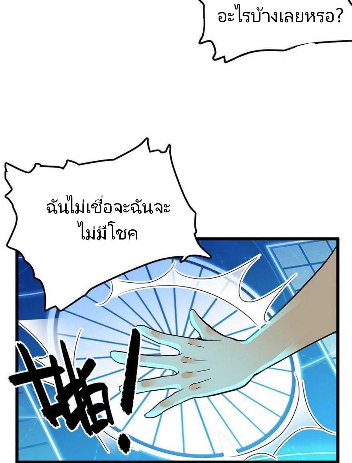 หลู่ชู่  ราชันนักกวนประสาท ตอนที่ 2 หน้า 44