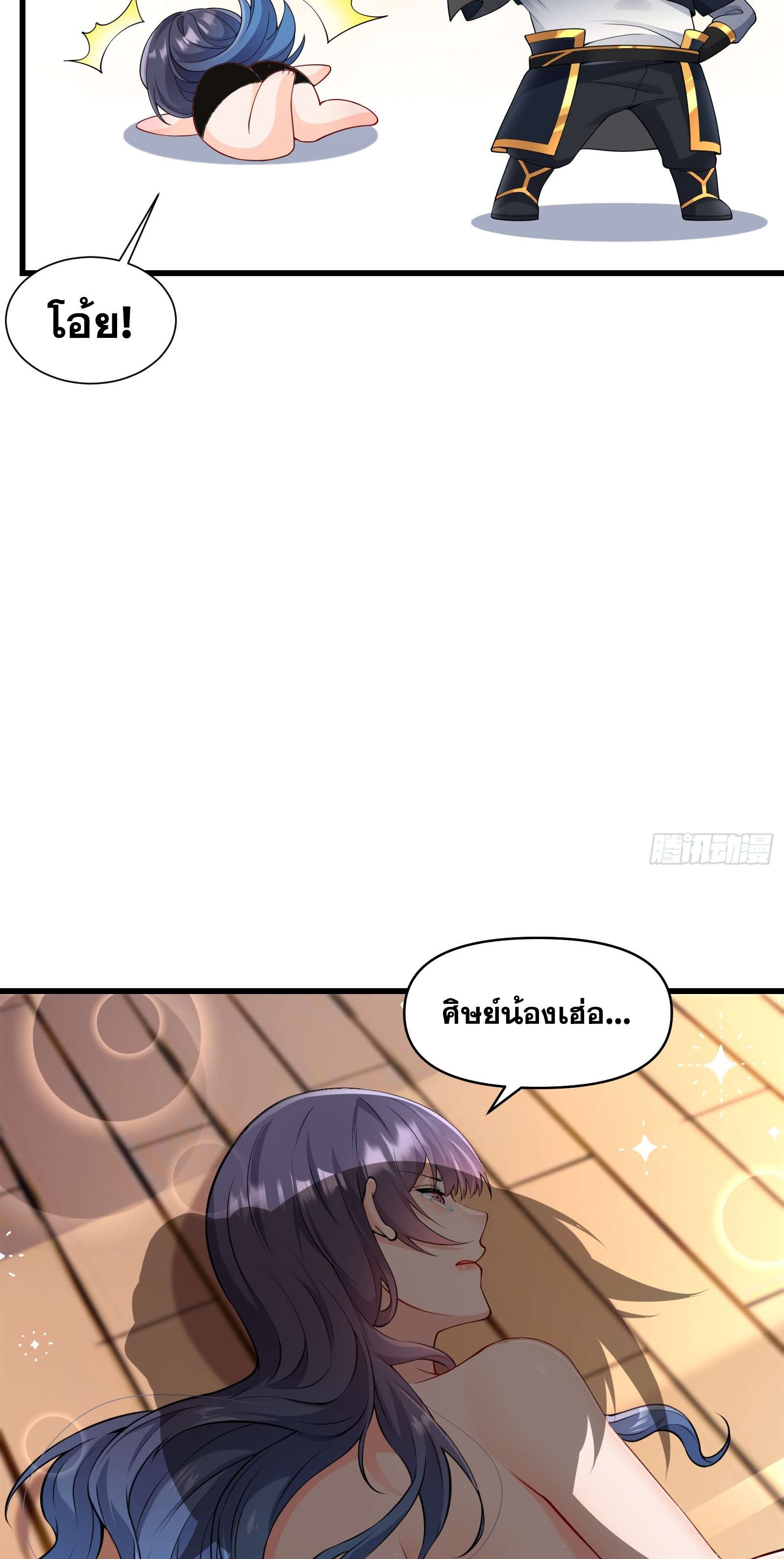 ข้ามโลกมาเป็นNPC ตอนที่ 20 หน้า 41