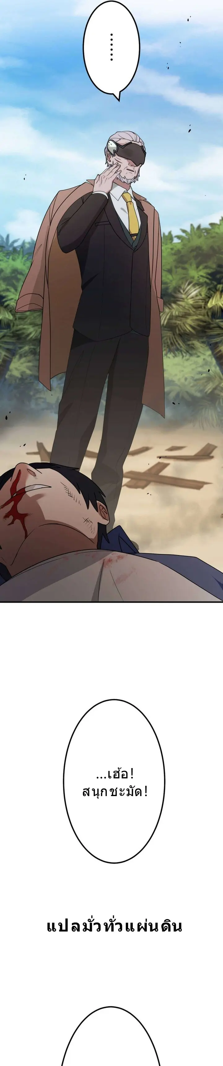 โชคเต็มพิกัด พลิกชะตาอาภัพ – นักผจญภัยสุดซวยสู่สุดยอดพลัง ด้วยสเตตัสกลับด้าน! ตอนที่ 25 หน้า 40