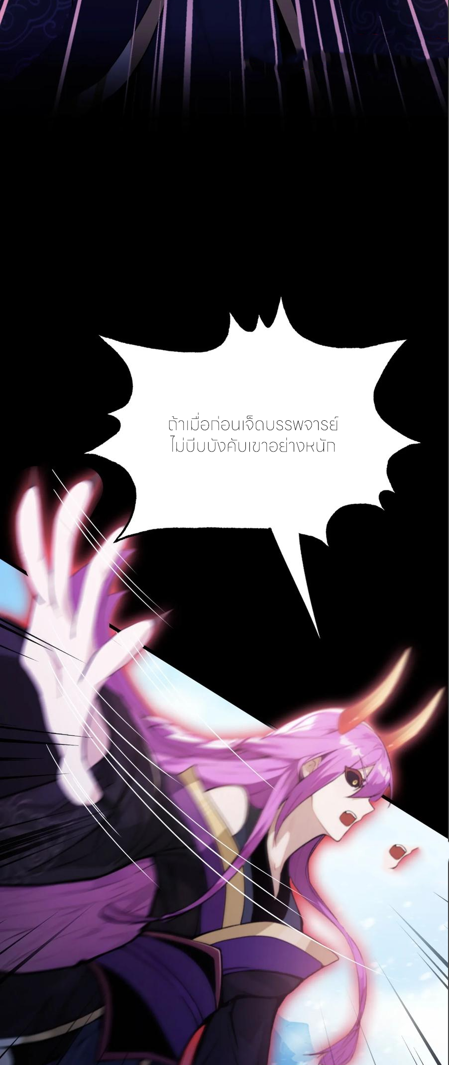 ฉันเป็นไม่รู้ตัวเองว่าโหด~ ตอนที่ 91 หน้า 27