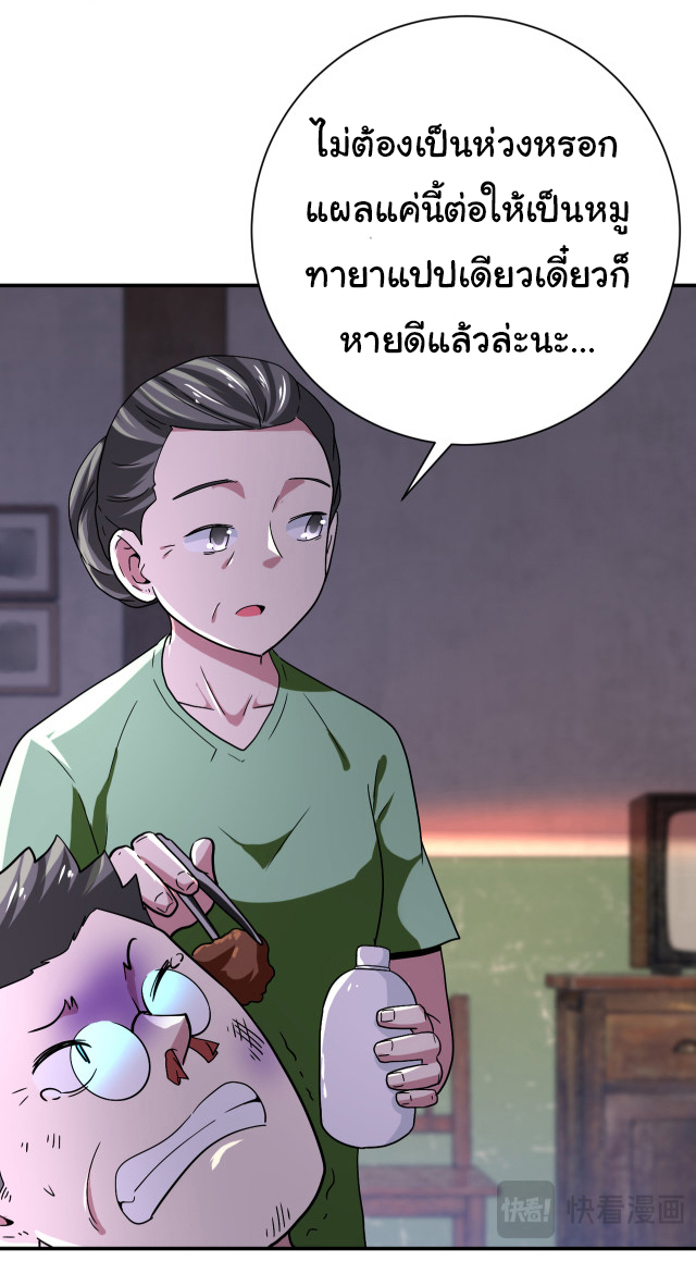 Apocalyptic Super System ตอนที่ 411 หน้า 17