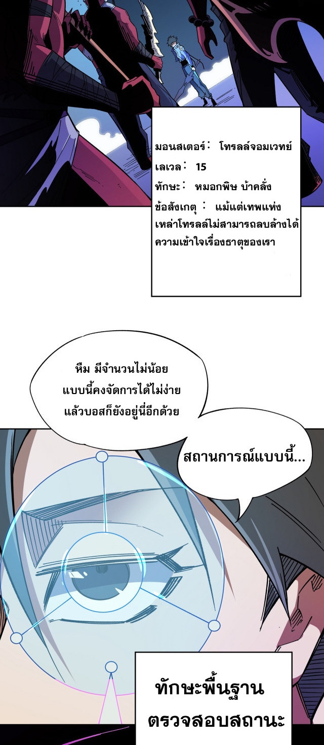ฉันคือผู้เล่นไร้อาชีพที่สังหารเหล่าเทพ ตอนที่ 13 หน้า 47