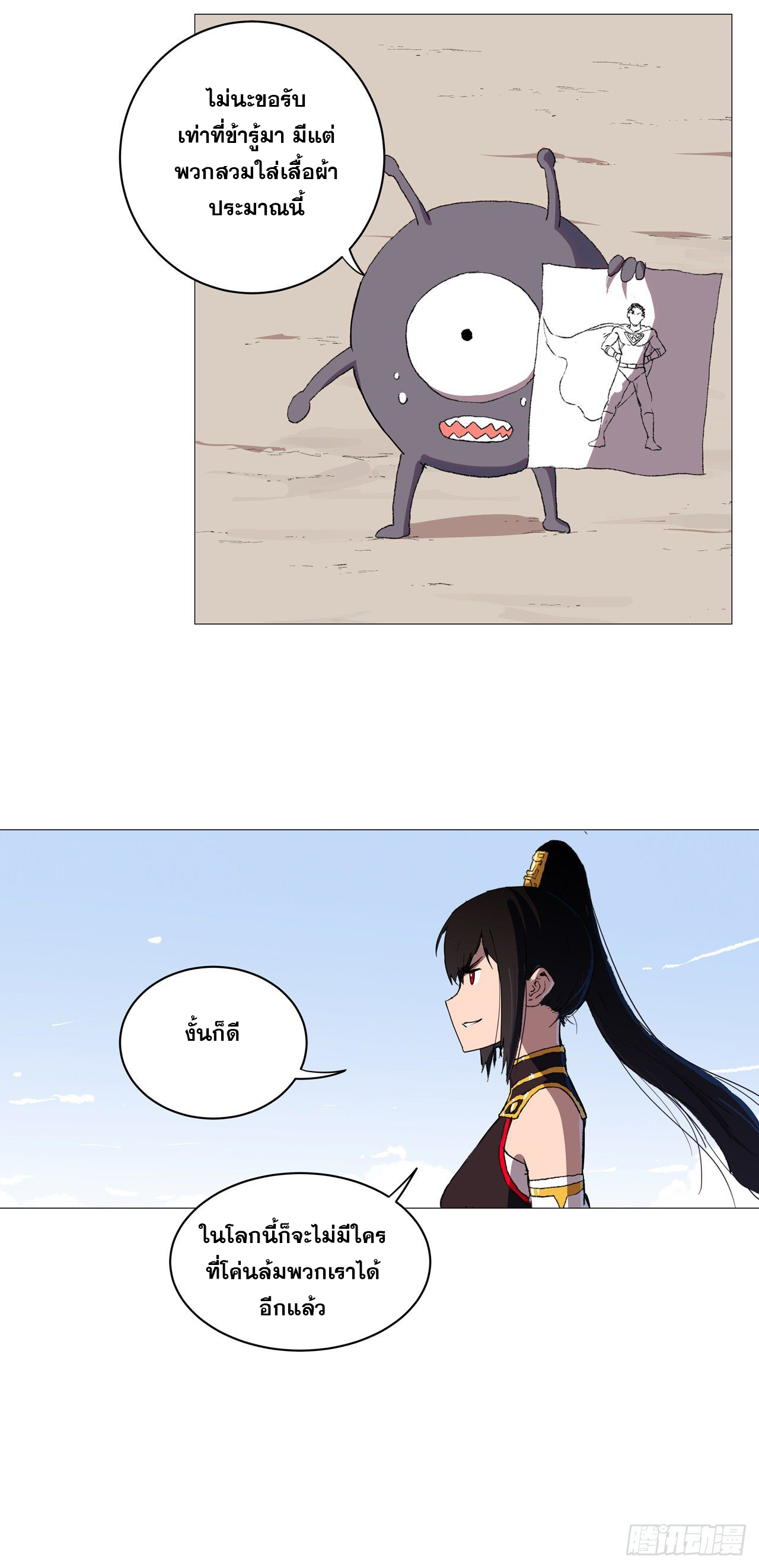 Cultivator vs Superhero (ทันจีน) ตอนที่ 67 หน้า 15