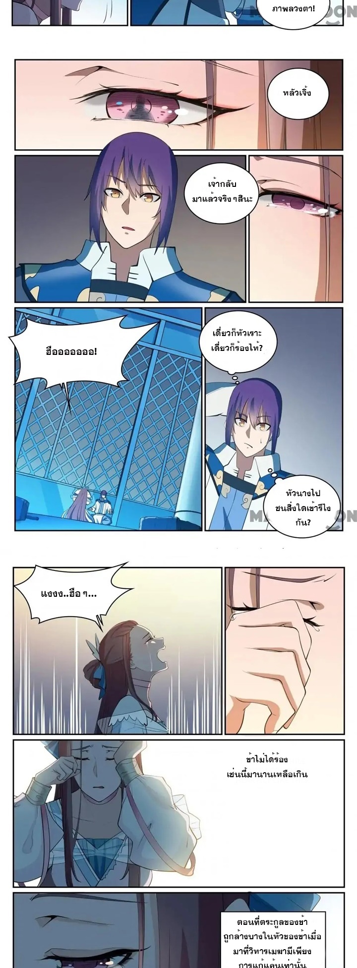 ร้อยเทพ ตอนที่ 16 หน้า 2