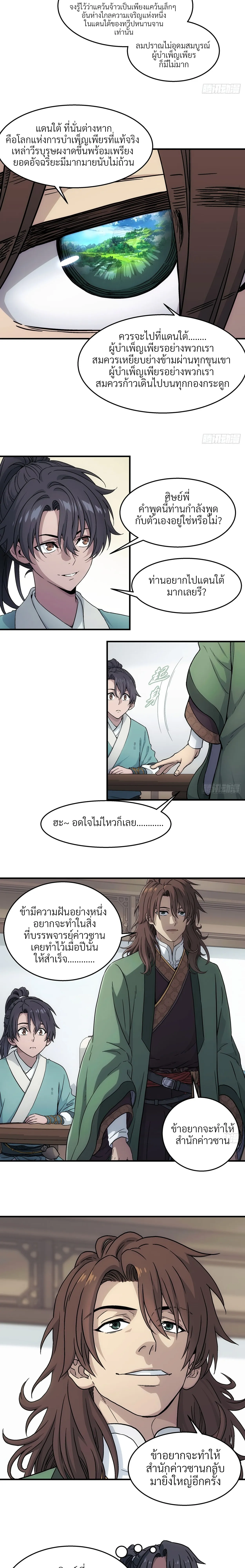 I Shall Seal the Heavens(2025)┃ผนึกสวรรค์ สยบมาร สะท้านเทพ (2025) ตอนที่ 20 หน้า 9