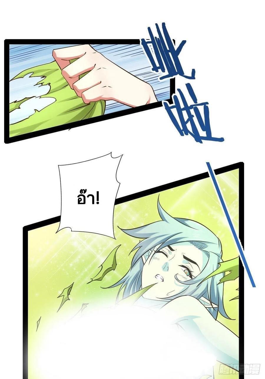 เทพนักเปิดซิง ต่างโลก (เมียร้อยคน) ตอนที่ 36 หน้า 30