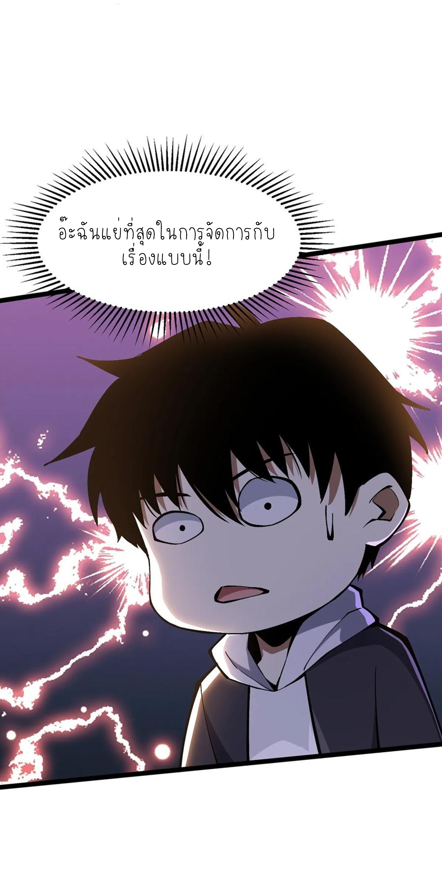 ไม่อยากเรียนทักษะ แห่งคำสาปเลย! ตอนที่ 62 หน้า 6