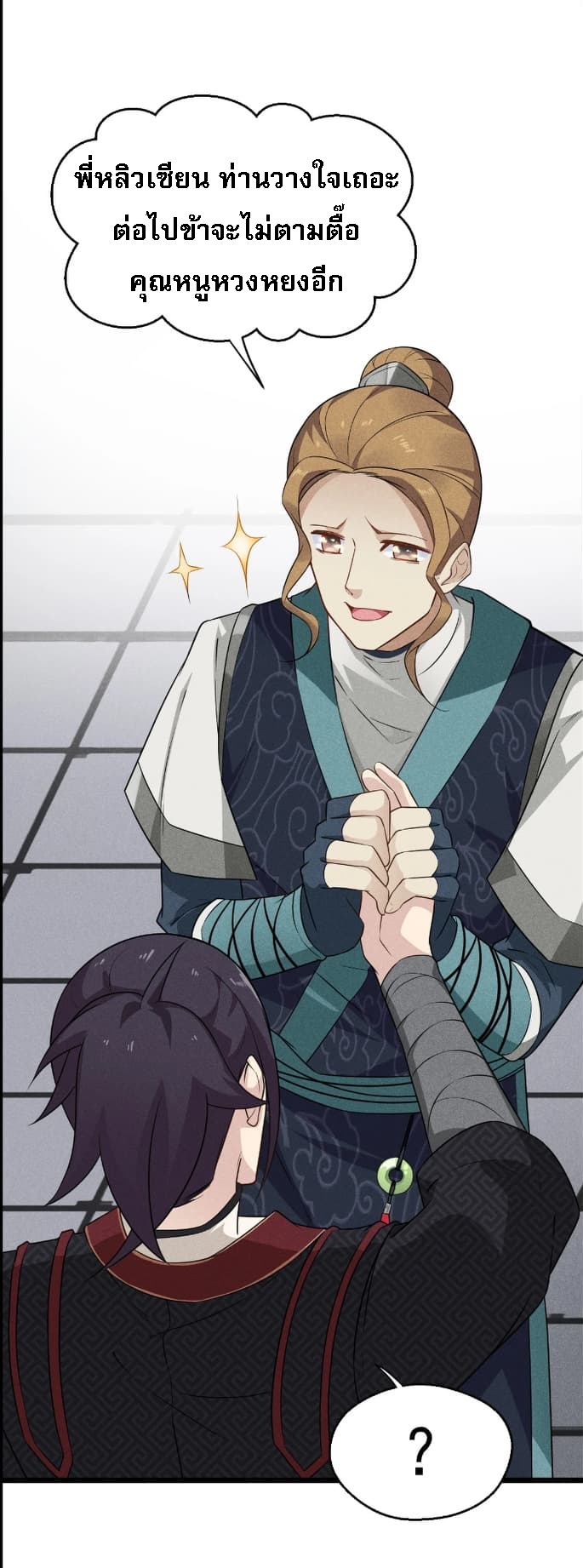 สุดยอดพ่อครัวเจ้าแห่งฮาเร็ม ตอนที่ 10 หน้า 87