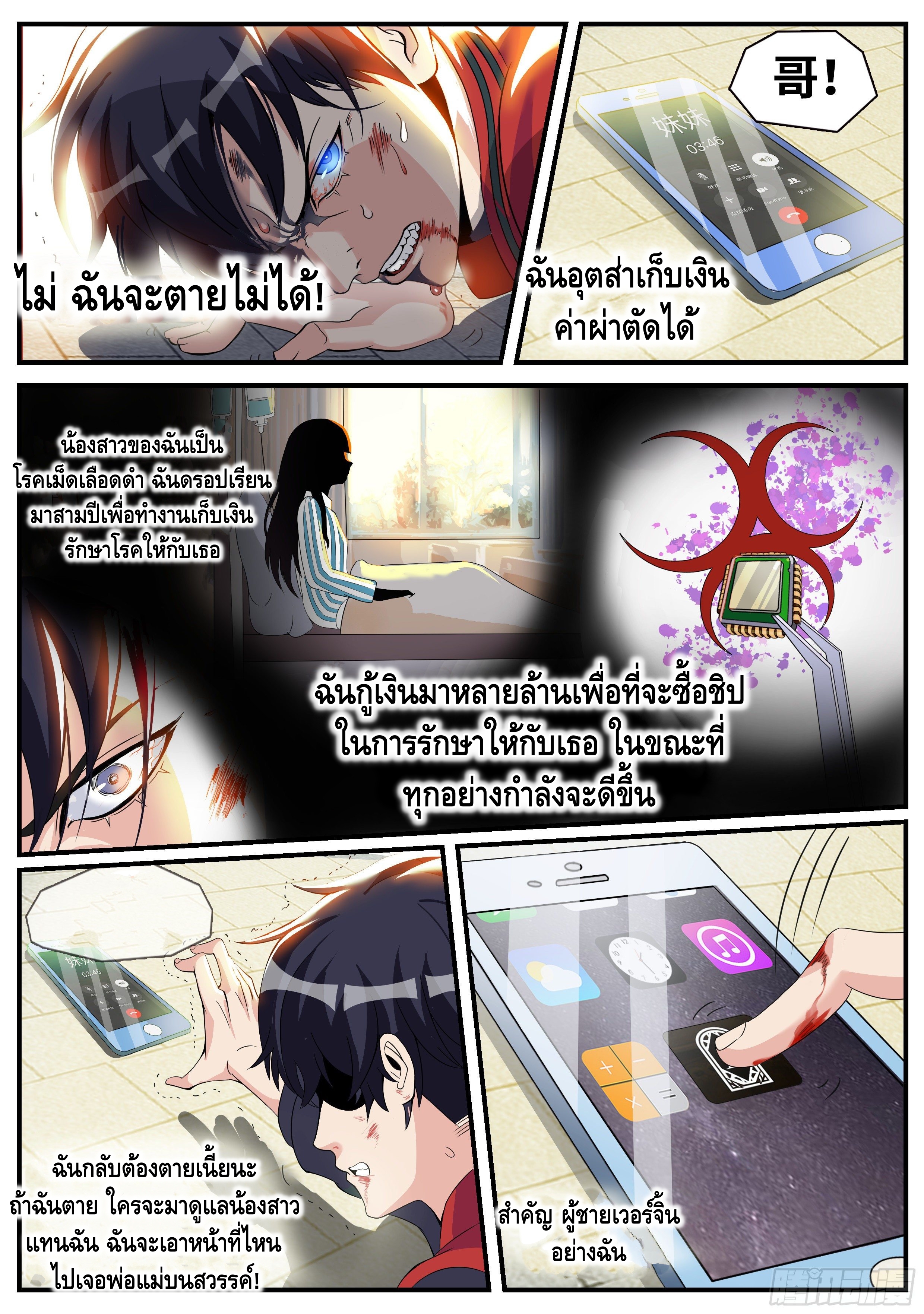 Apocalyptic dungeon ตอนที่ 1 หน้า 3