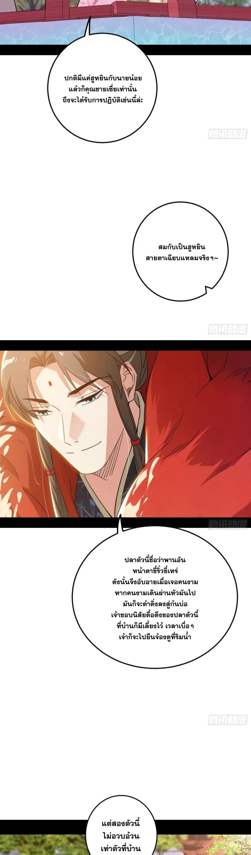 Im an Evil God ข้าคือจักรพรรดิปีศาจ ตอนที่ 498 หน้า 20