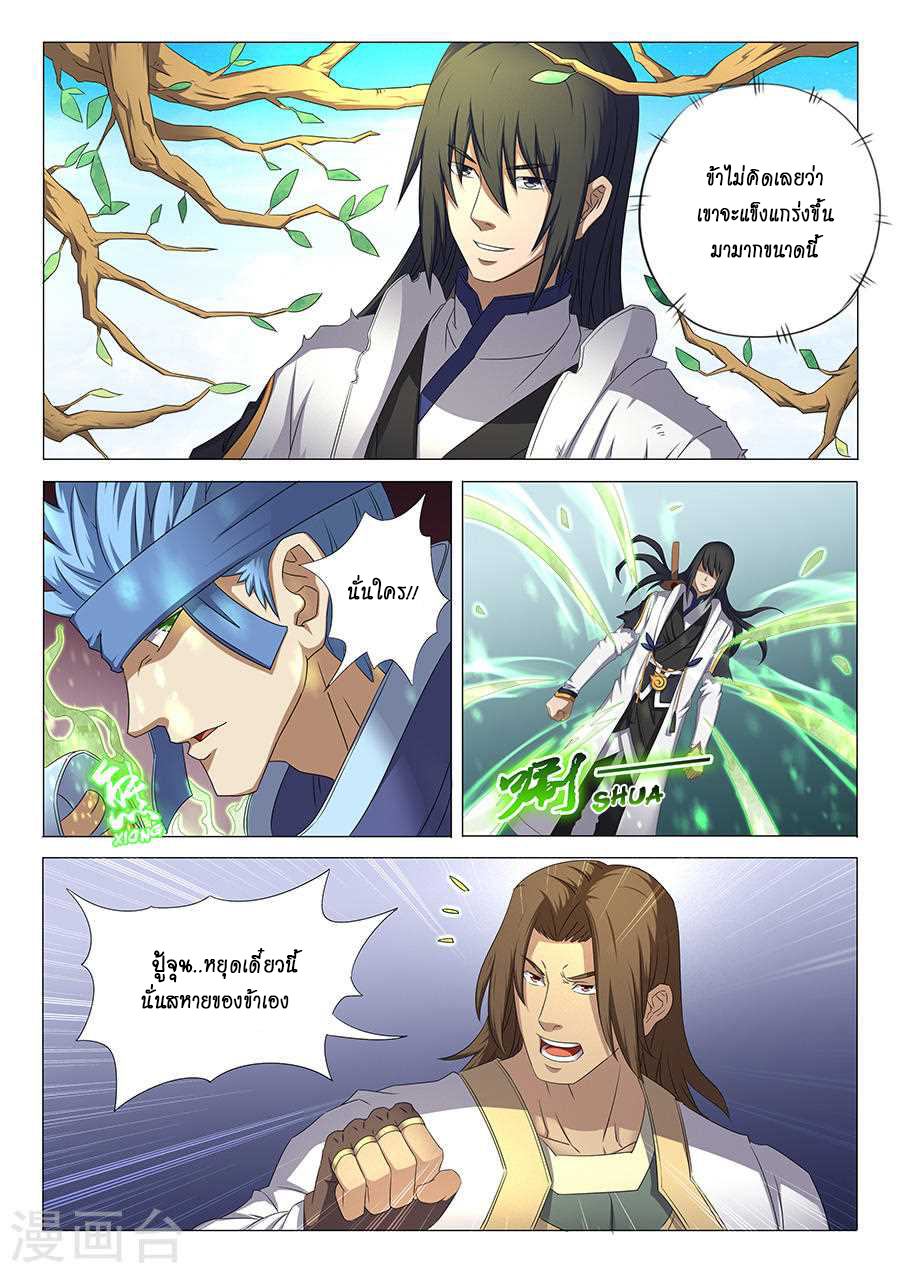 God of Martial Arts ตอนที่ 34 หน้า 15
