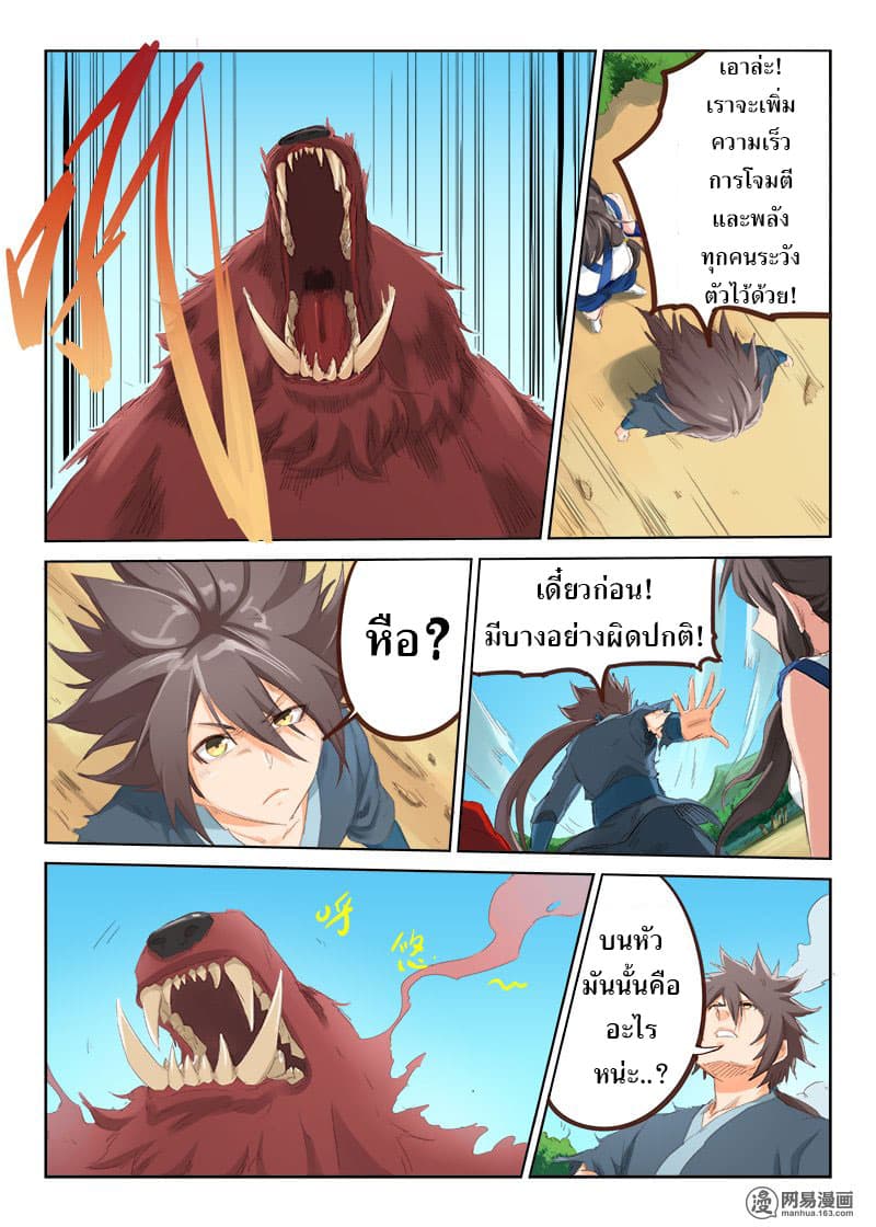 Star Martial God Techniquer ตอนที่ 49 หน้า 6