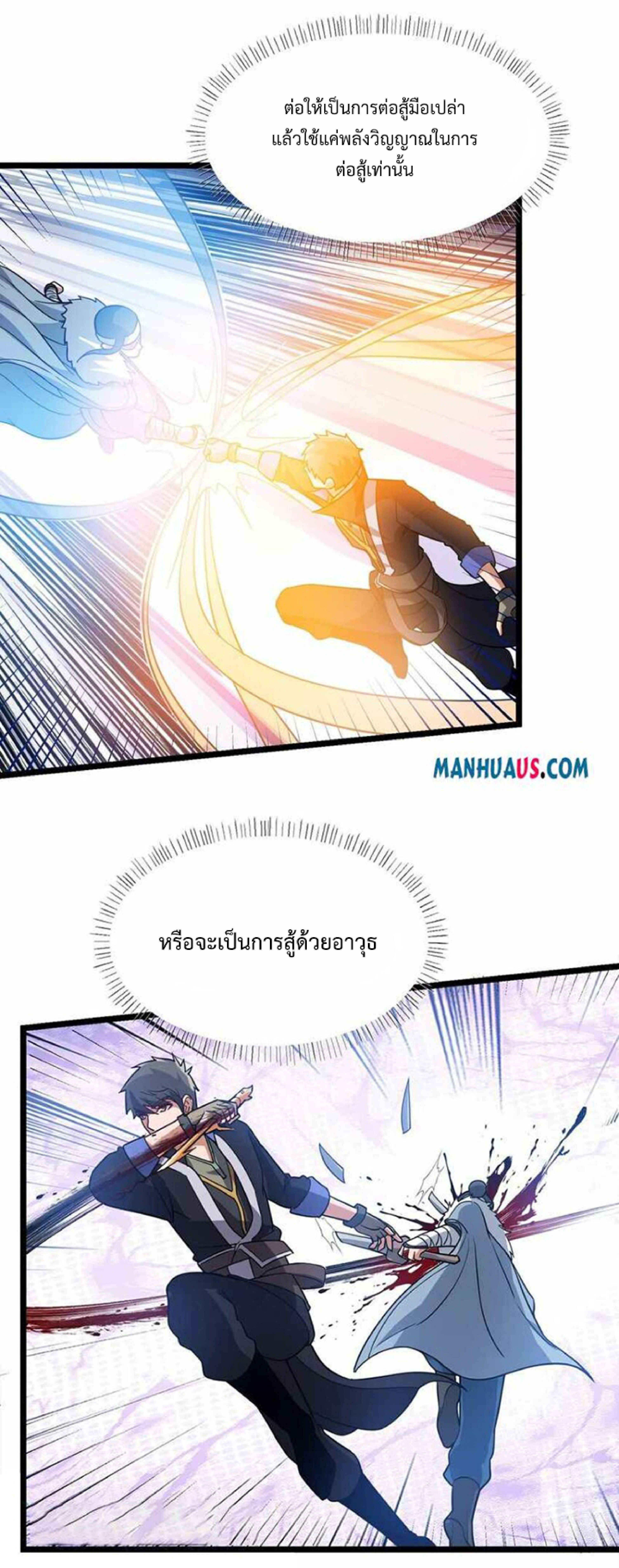 ทหารเซียน มาหาเมียที่ต่างโลก Super Warrior in Another World ตอนที่ 2 หน้า 19