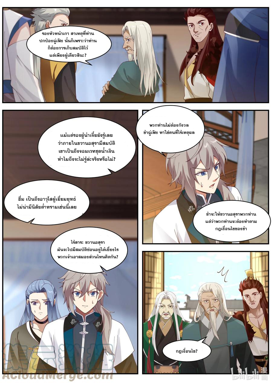 เทพสายฟ้า ราชาสงคราม ตอนที่ 306 หน้า 9