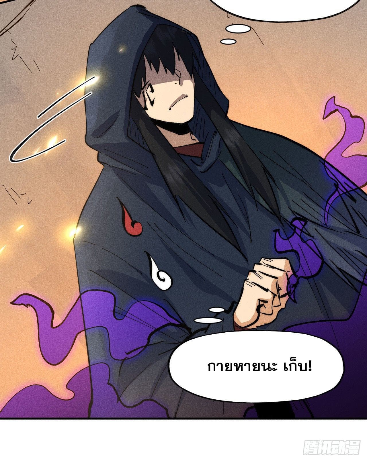 ตูข้านี่แหละเทพ (ทันจีน) ตอนที่ 100 หน้า 46