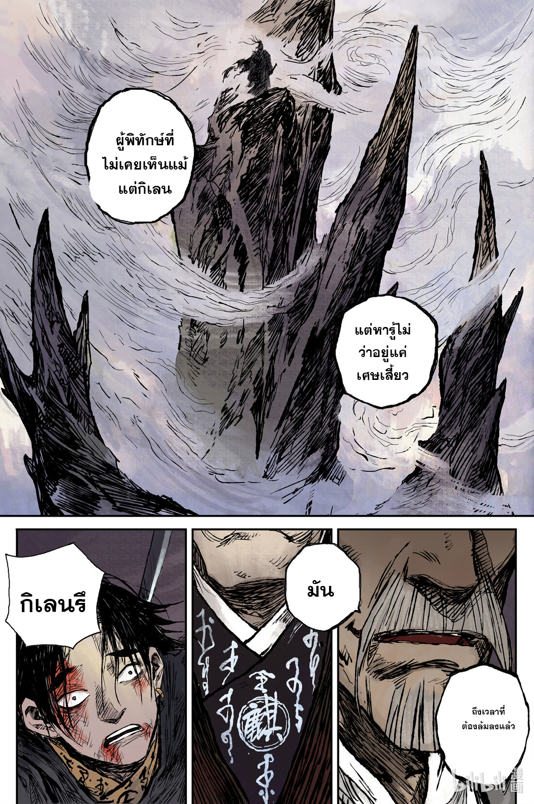 บันทึกการเดินทางสู่มรรคา ตอนที่ 23 หน้า 16